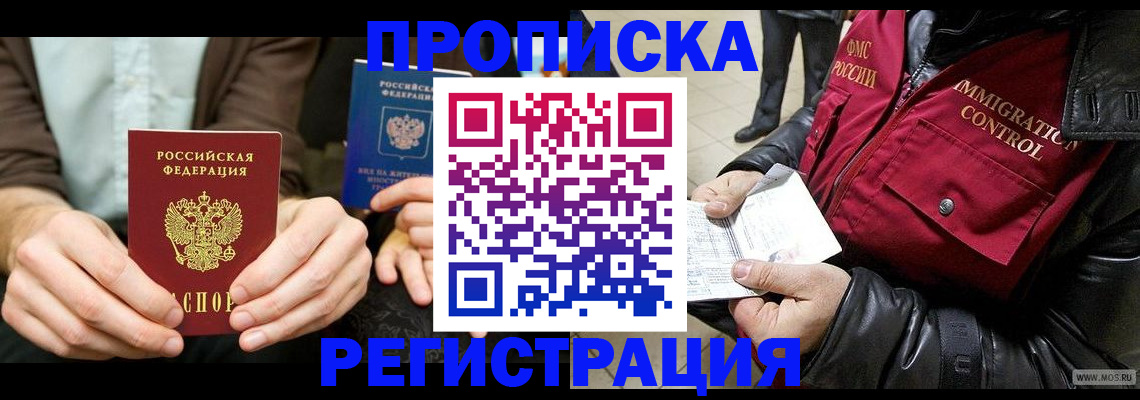 регистрация в Шарье