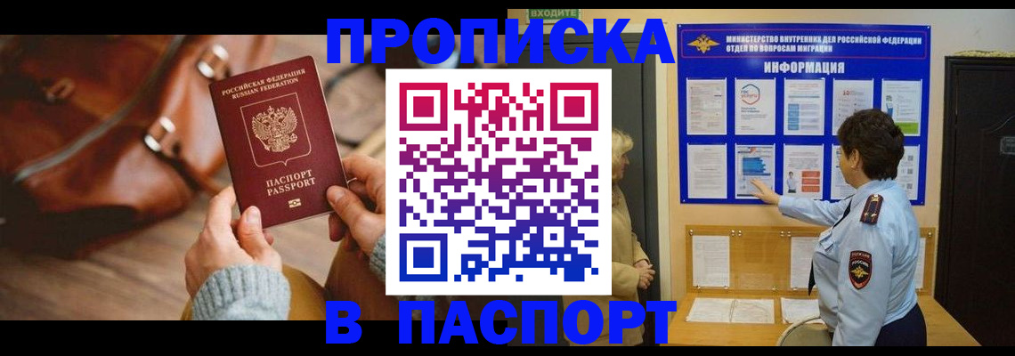 прописка в квартире в Шарье