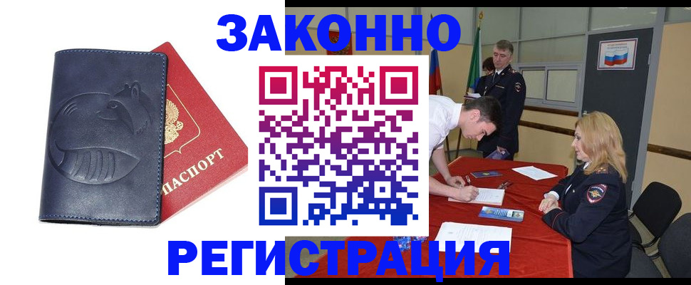 прописка штамп в Шарье