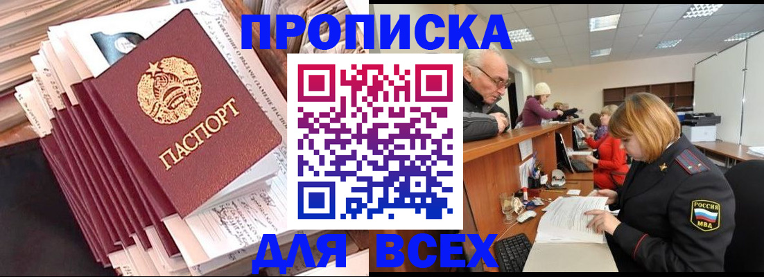 временная регистрация для всех в Шарье