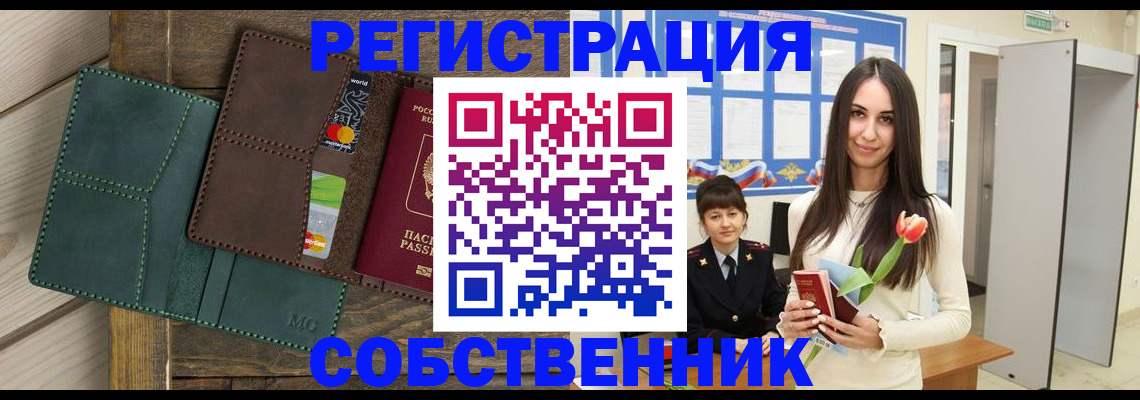 временная регистрация для школы в Шарье