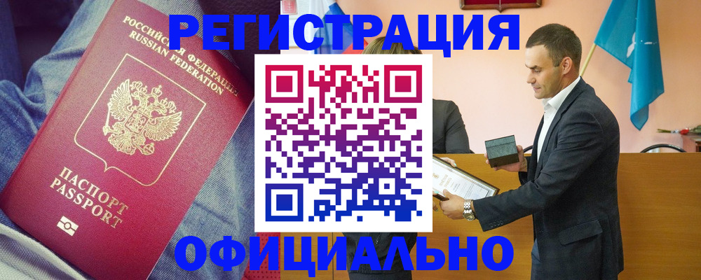 временная регистрация для всех в Шарье